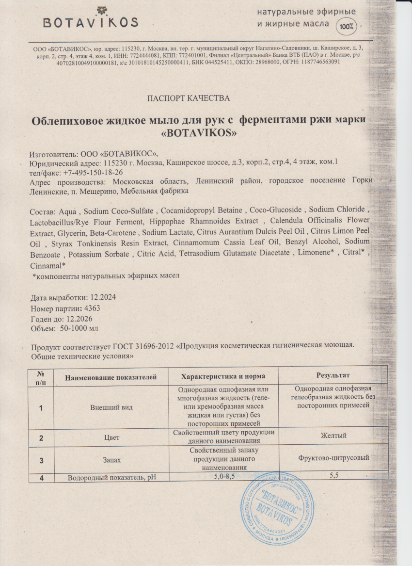 Паспорт №122024